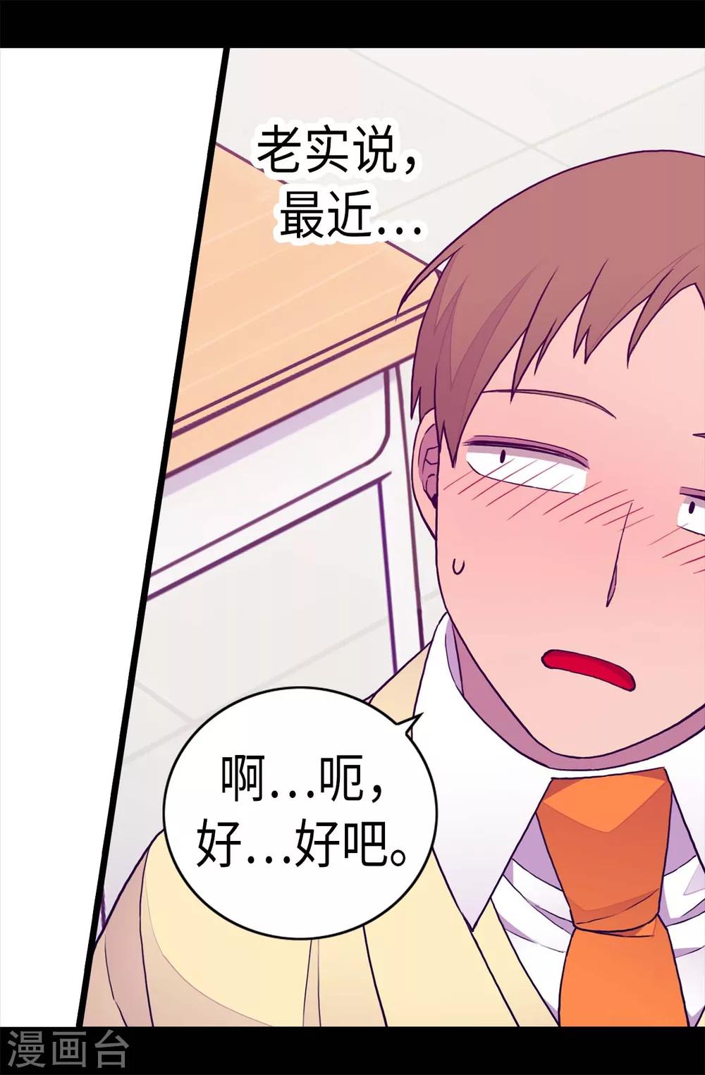 据说我是王的女儿免费阅读漫画,第240话 伤自尊的请教3图