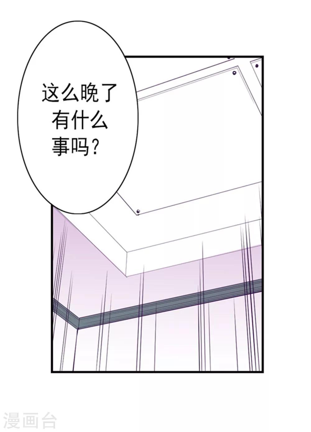 据说我是王的女儿13集漫画,第127话 无聊的新婚夜5图