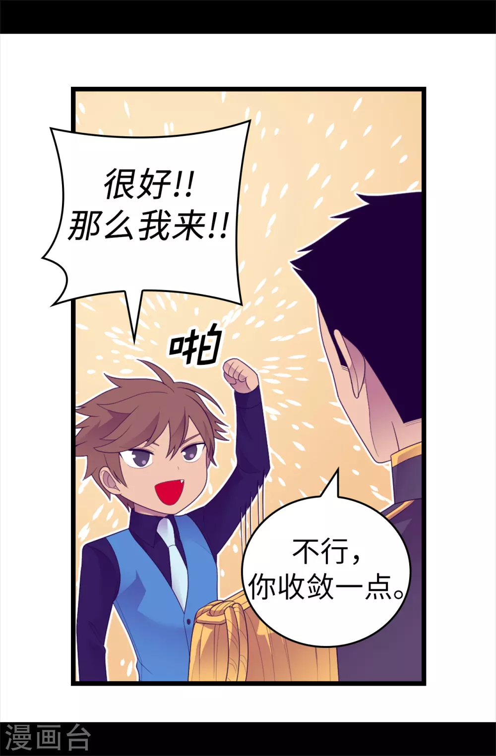 据说我是王的女儿为什么下架漫画,第581话 你们俩的任务是去帝国疯一下4图