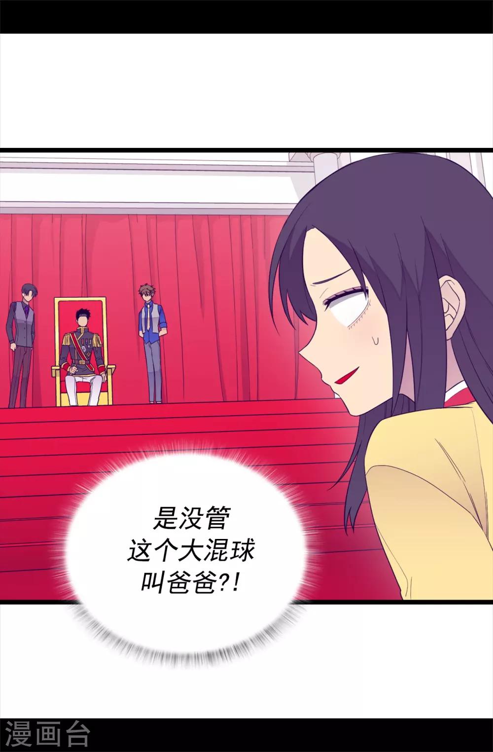 据说我是王的女儿六漫画漫画,第440话 叫爸爸就原谅你4图