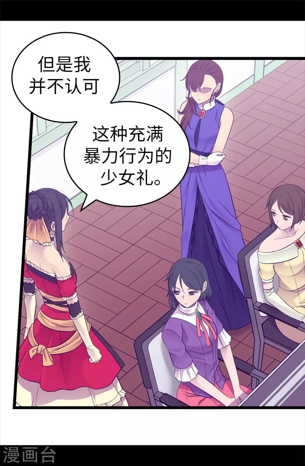 据说我是王的女儿13集漫画,第502话 被封为圣女的理由3图
