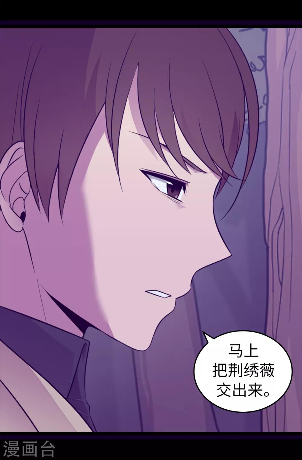 据说我是王的女儿小说漫画,第456话 他们把绣薇藏在哪！5图