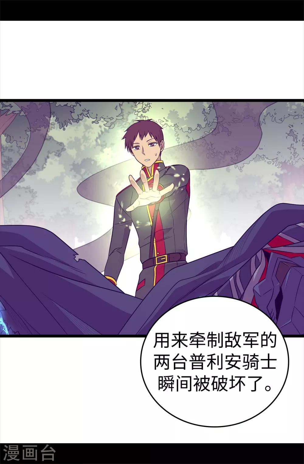 据说我是王的女儿全集免费阅读漫画,第479话 强大的魔力4图