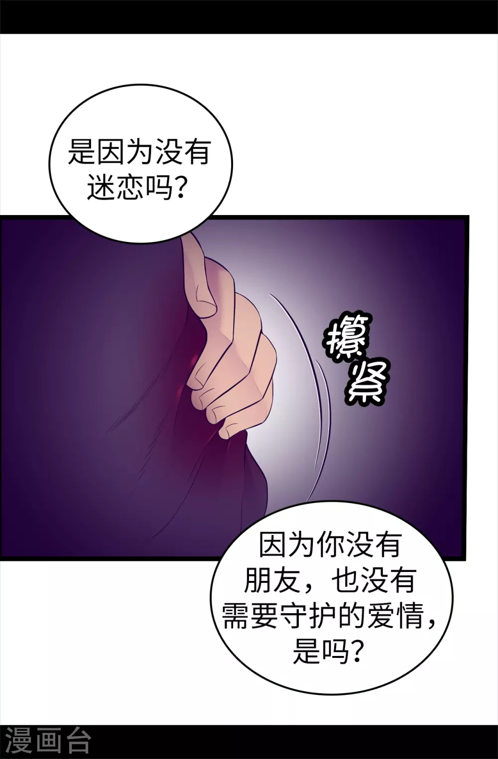 据说我是王的女儿13集漫画,第593话 帮菲利亚净化心智3图