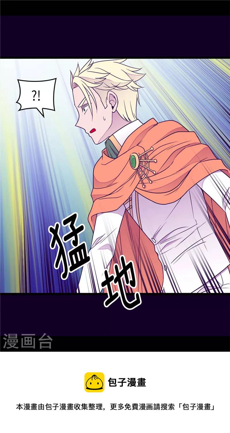 据说我是王的女儿501漫画,第353话 非要和我作对2图