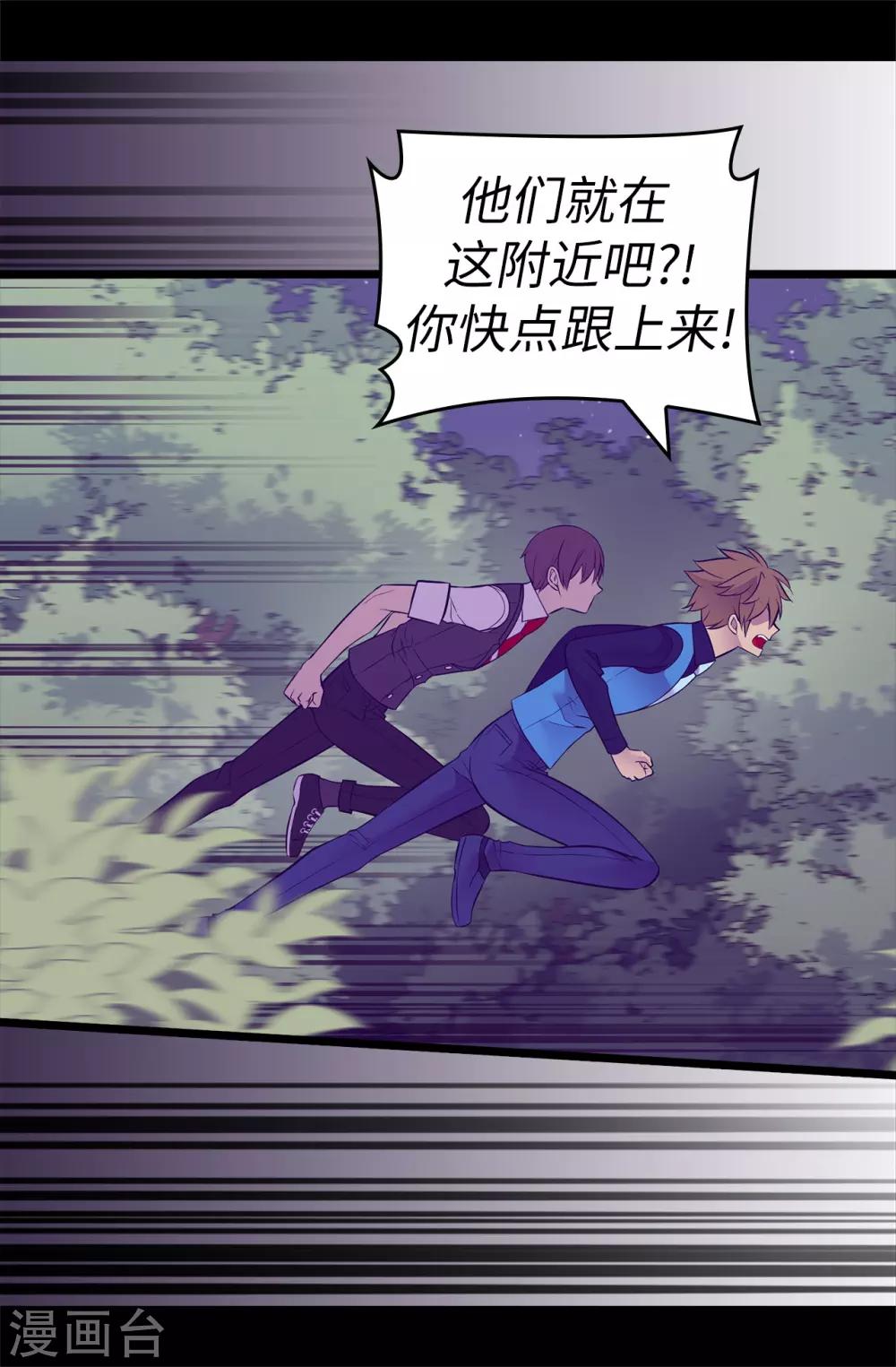 据说我是王的女儿13集漫画,第568话 你是去打人还是救人3图