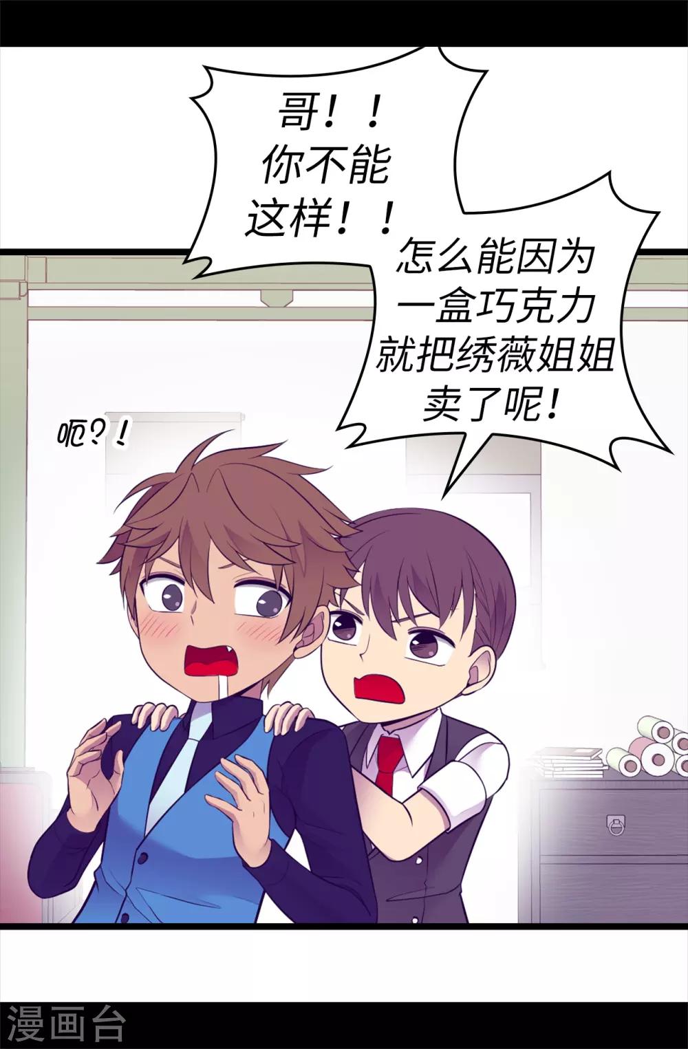 据说我是王的女儿13集漫画,第523话 逐个击破3图