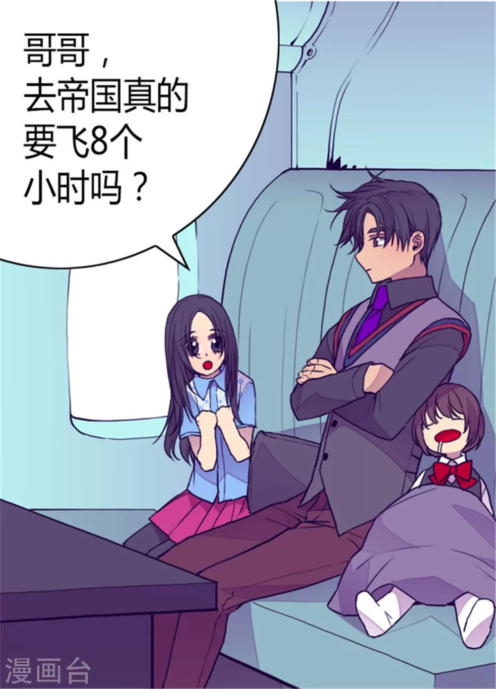 据说我是王的女儿为什么下架漫画,第99话 口是心非21图