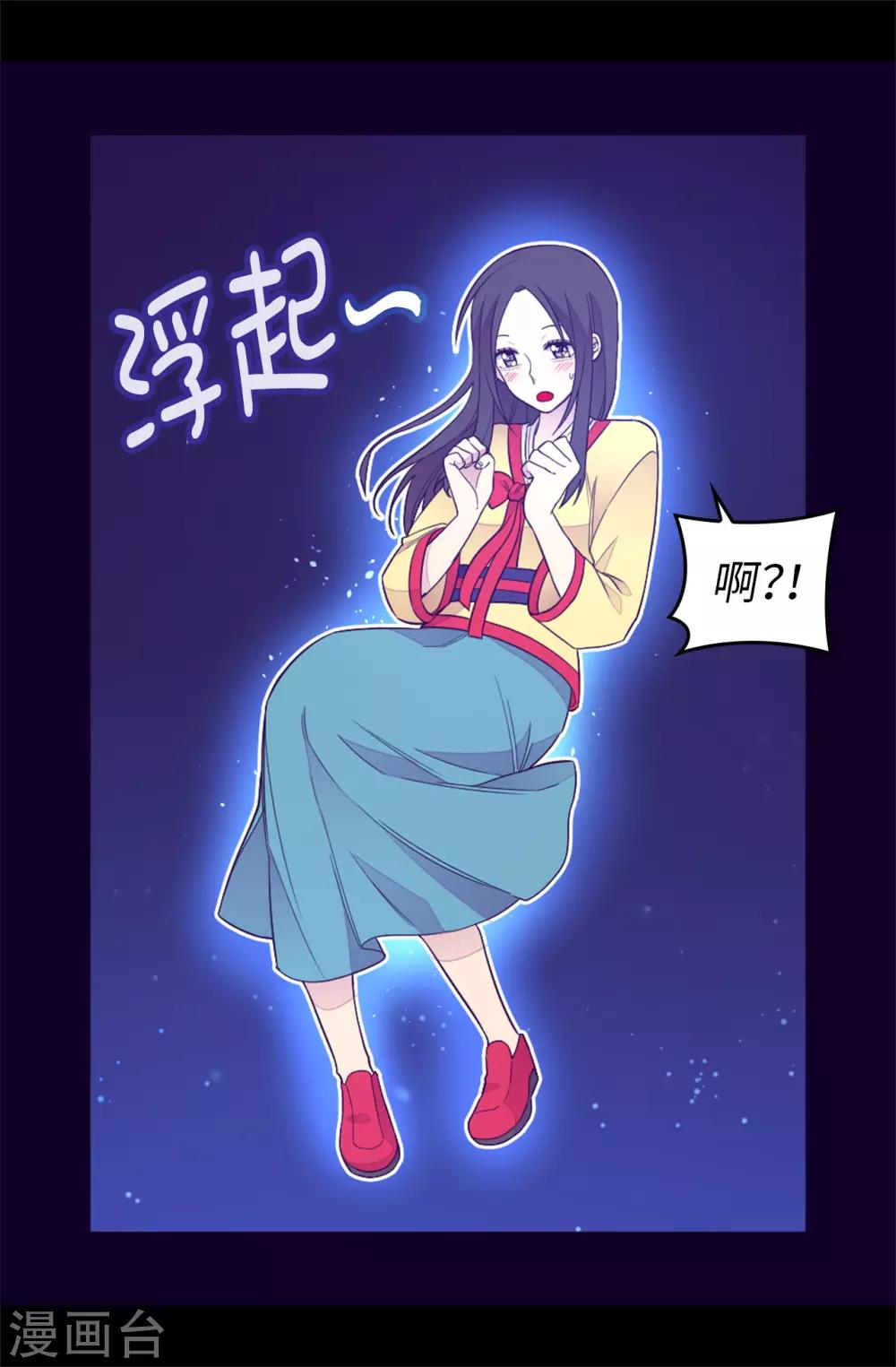 据说我是王的女儿?漫画,第441话 我，爱你。2图