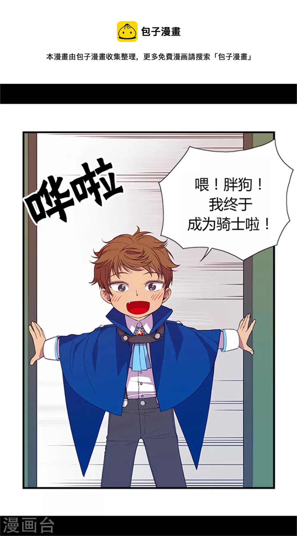 据说我是王的女儿视频漫画,第16话 黑骑士哥哥4图