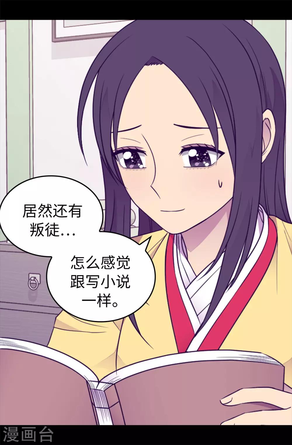 据说我是王的女儿漫画版免费看漫画,第434话 终结战争的圣女4图