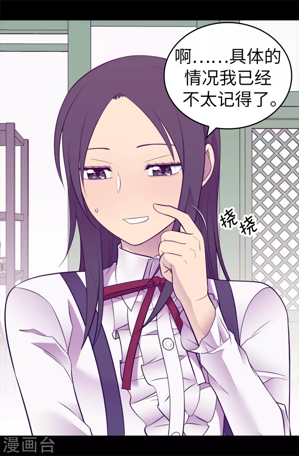 据说我是王的女儿113话漫画,第543话 你让我锤他们胸口？4图