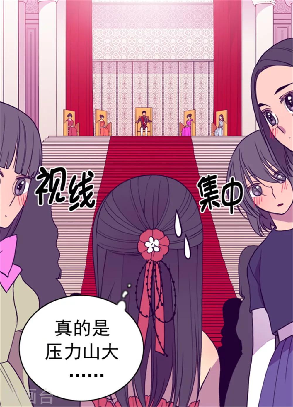 据说我是王的女儿?小说漫画,第75话 一对不正经父女3图