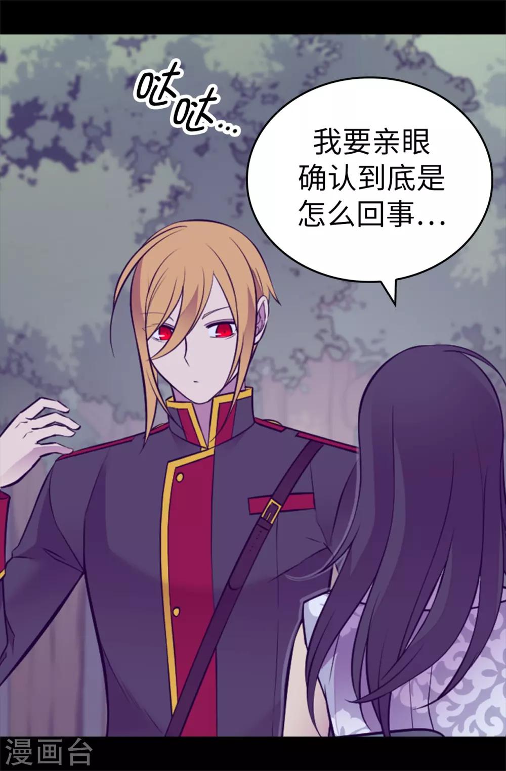 据说我是王的女儿漫画免费阅漫画,第567话 拯救世界的第一步5图