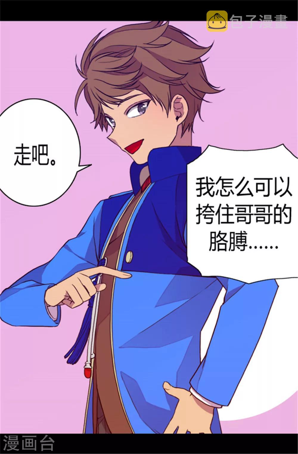 据说我是王的女儿56漫画,第66话 出行提前结束4图
