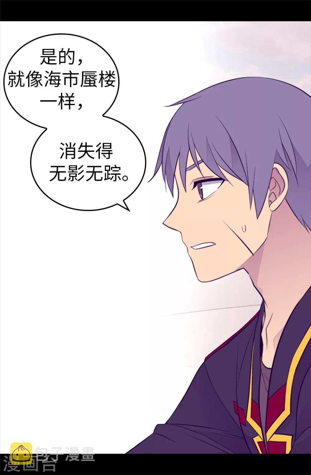据说我是王的女儿73漫画,第499话 疑点重重2图