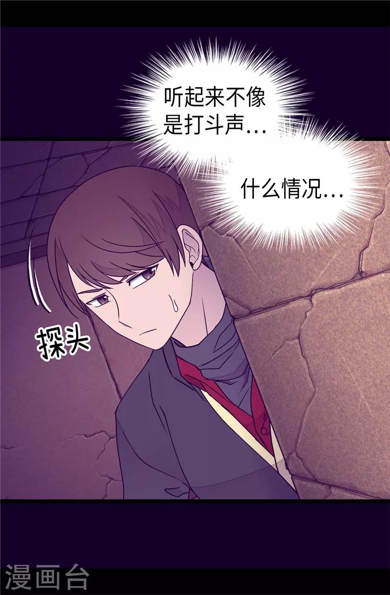 据说我是王的女儿113话漫画,第363话 神秘的力量5图