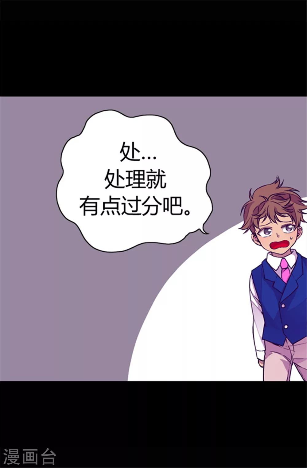 据说我是王的女儿免费漫画看漫画,第44话 计划的‘高潮’2图