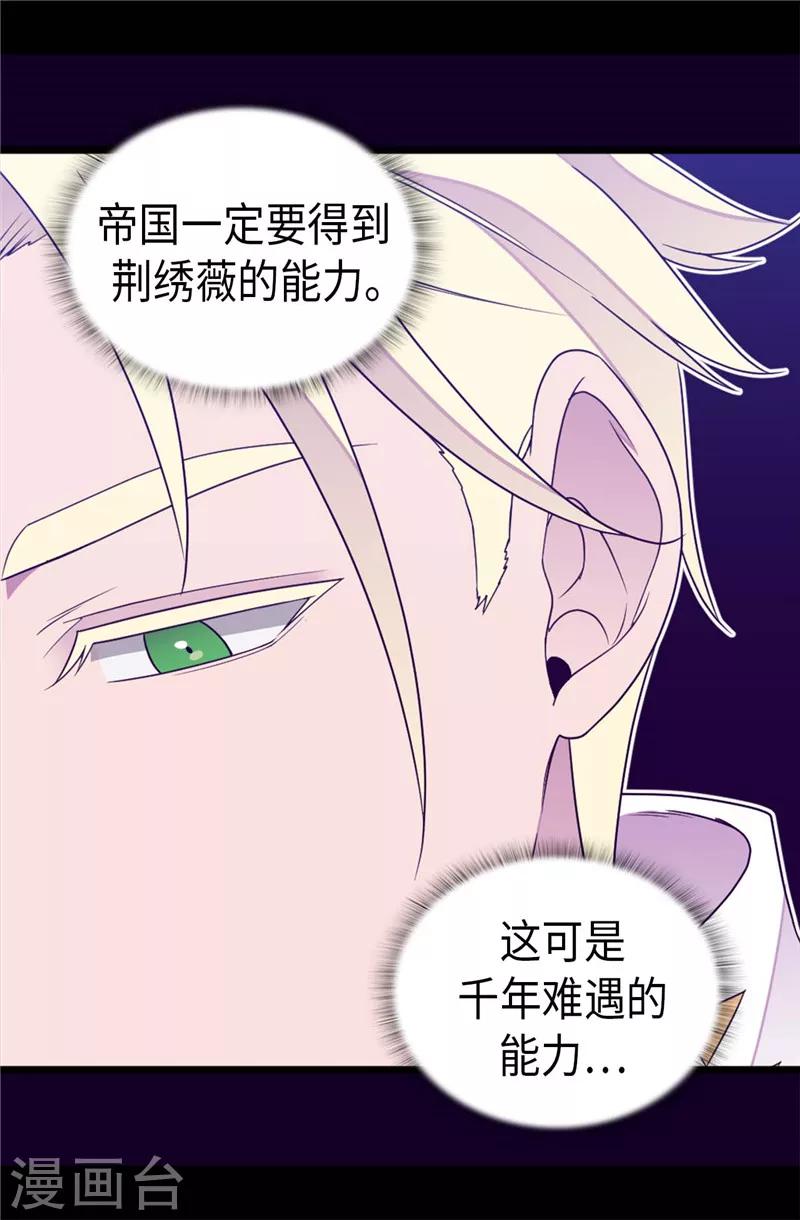 据说我是王的女儿501漫画,第336话 我不同意2图