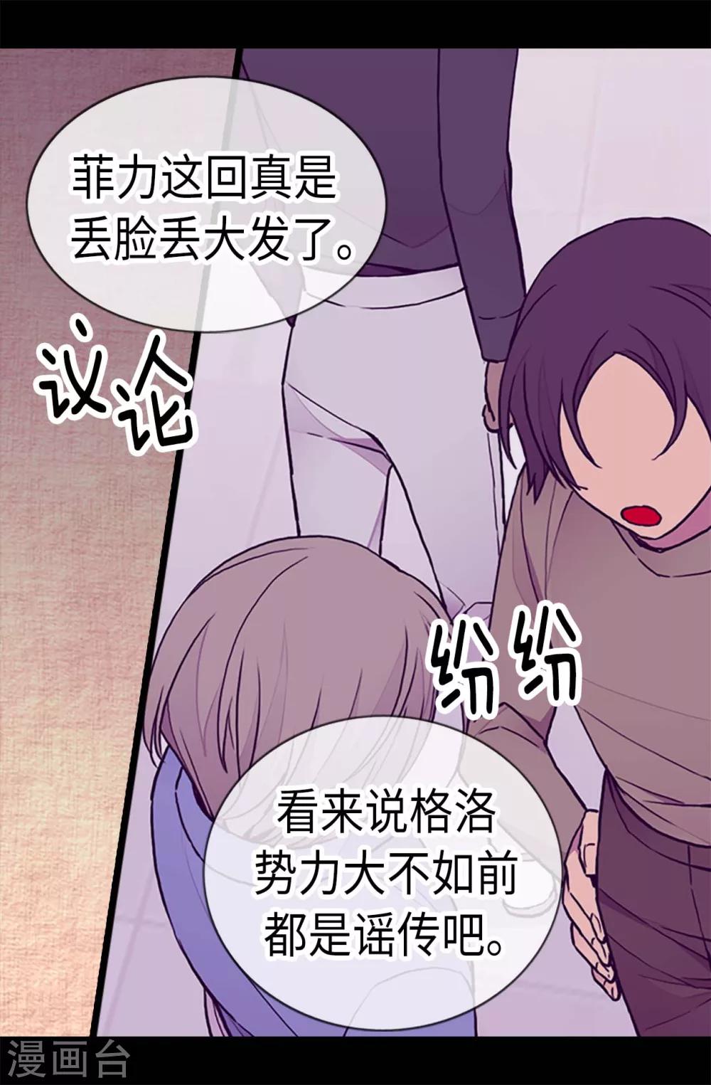 据说我是王的女儿六漫画漫画,第185话 故意炫耀是吗5图