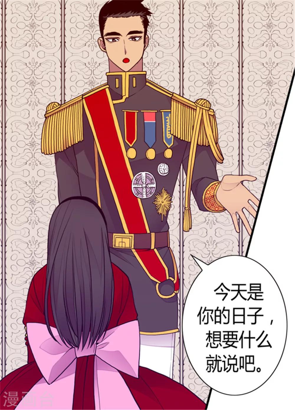 据说我是王的女儿视频漫画,第113话 “奢侈的”成年礼礼物3图