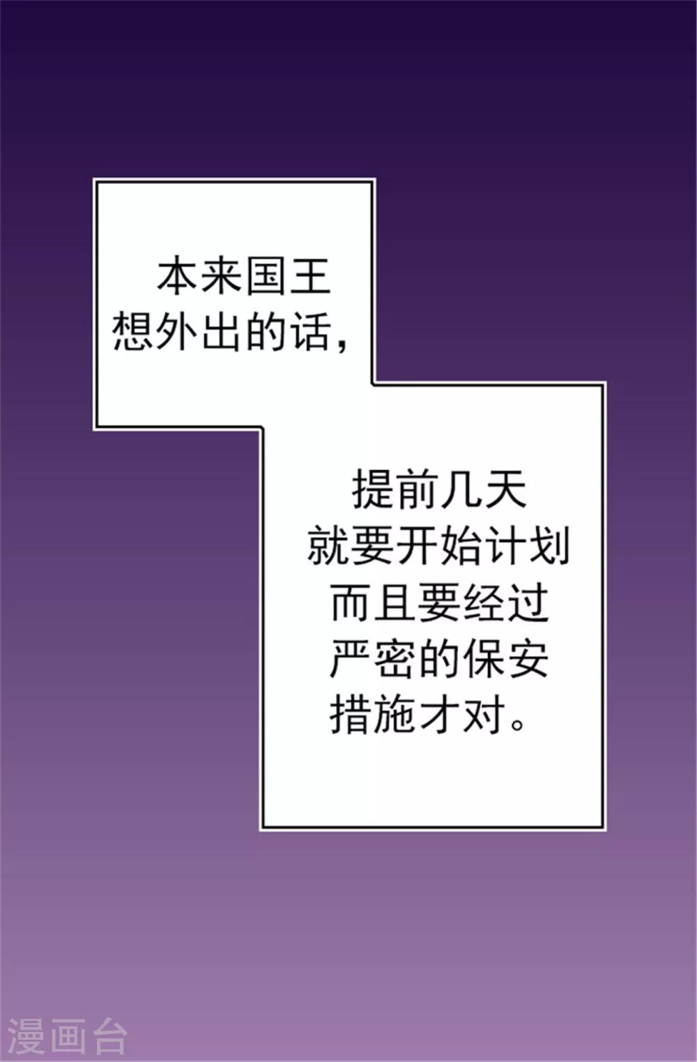 据说我是王的女儿人物结局漫画,第60话 行走的女儿奴教科书2图
