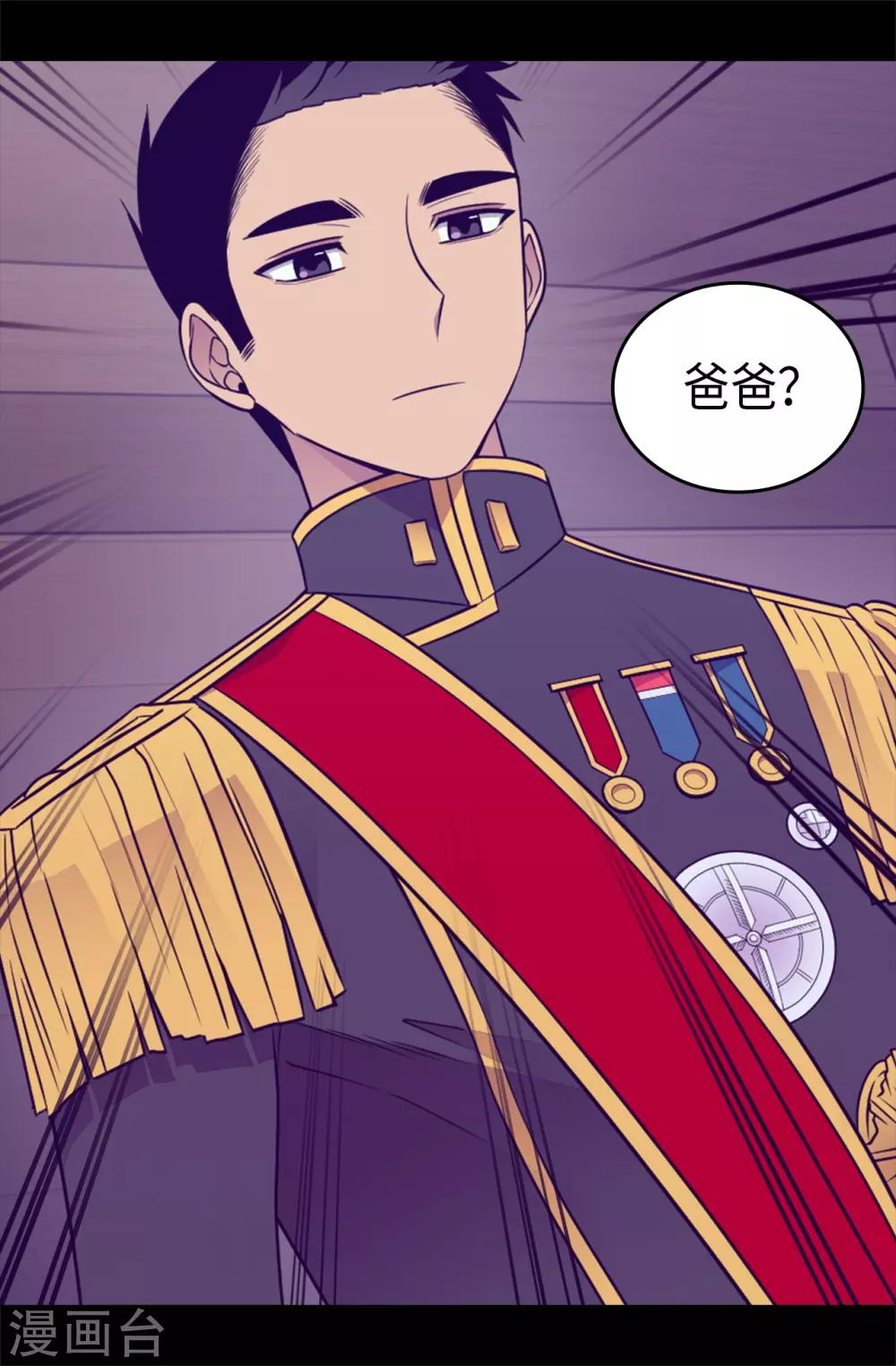据说我是王的女儿在哪可以看漫画,第458话 大混球变了好多啊！5图