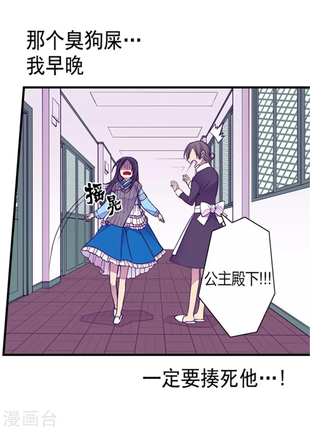 据说我是王的女儿?小说漫画,第124话 对于可爱的你3图