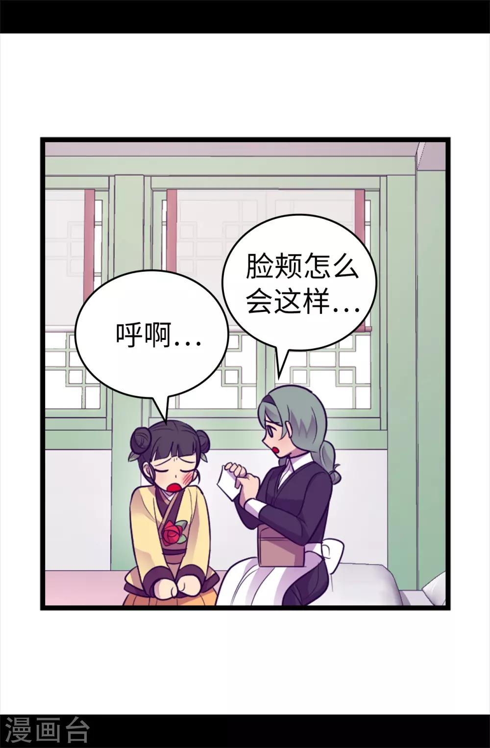 据说我是王的女儿小说漫画,第508话 拥有魔力的小公主4图