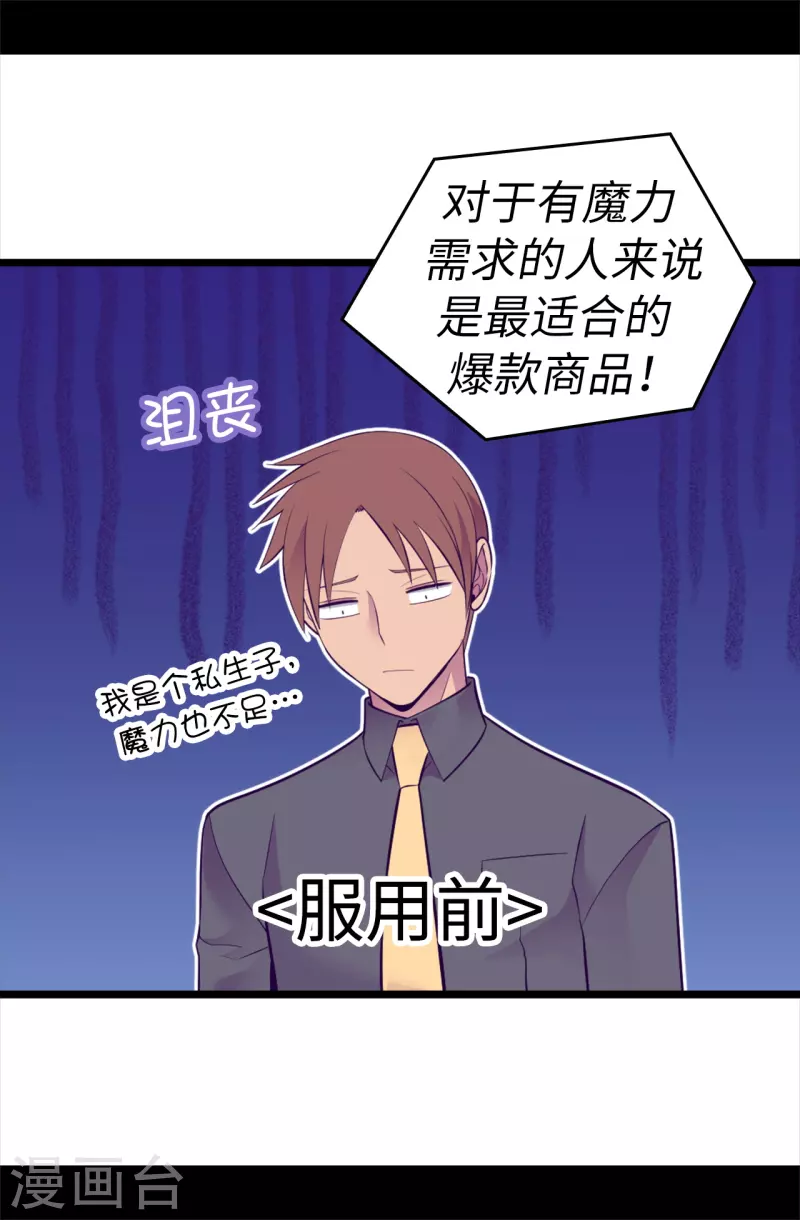 据说我是王的女儿原著漫画,第604话 你在为没有魔力而烦恼吗5图