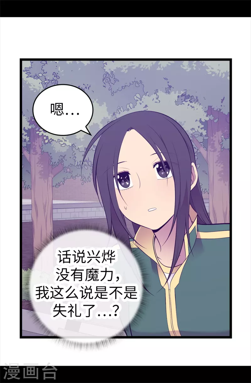 据说我是王的女儿在哪可以看漫画,第603话 诡异的魔力再次出现3图