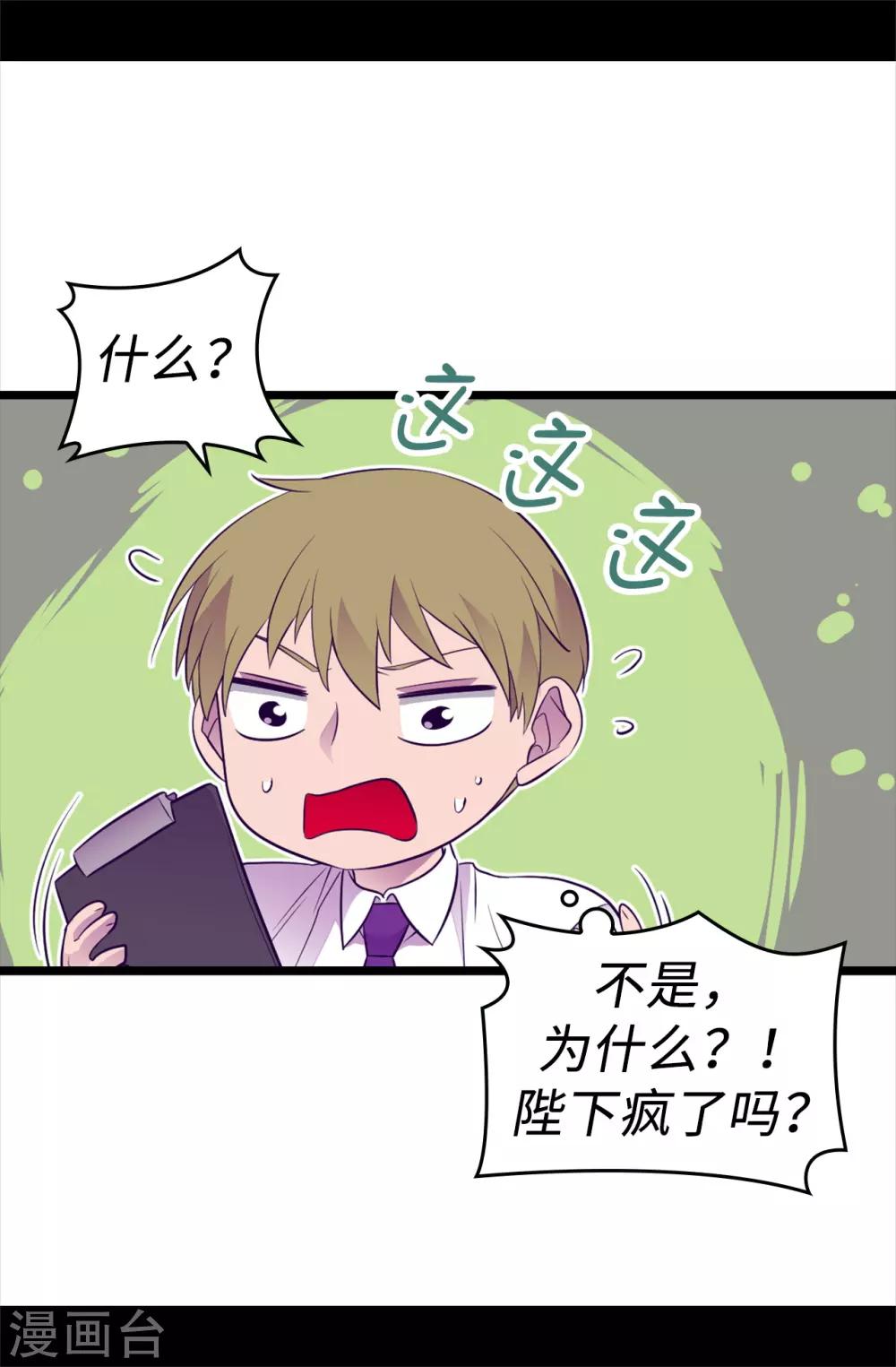 据说我是王的女儿漫画下拉式免费漫画,第498话 下手应该再重一点5图