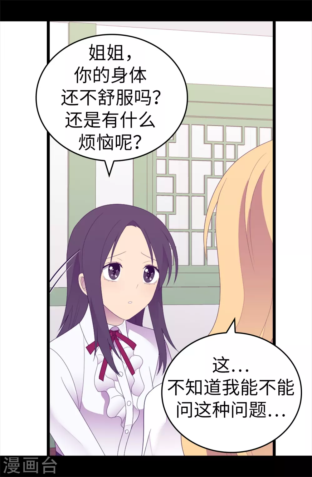 据说我是王的女儿113话漫画,第597话 罪魁祸首另有其人4图