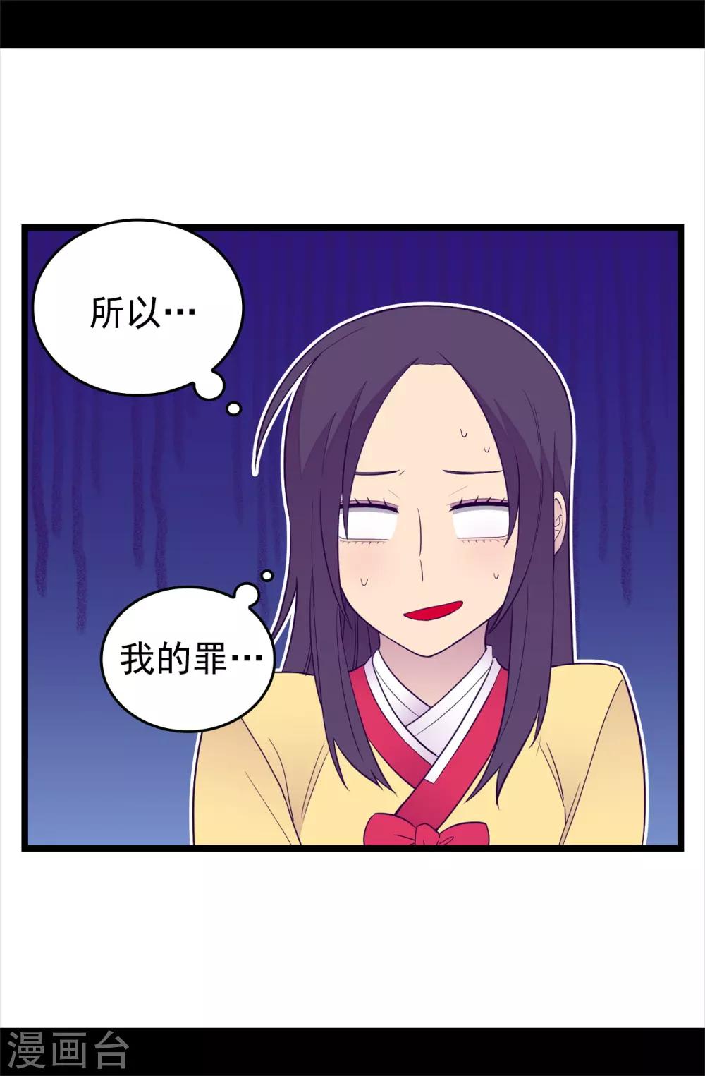 据说我是王的女儿六漫画漫画,第440话 叫爸爸就原谅你3图