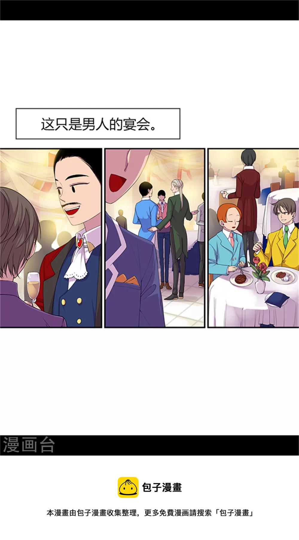 据说我是王的女儿免费全集漫画漫画,第13话 欢送宴会3图