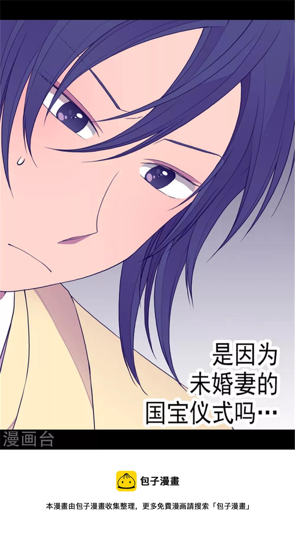 据说我是王的女儿198漫画,第79话 俊杰的请求5图
