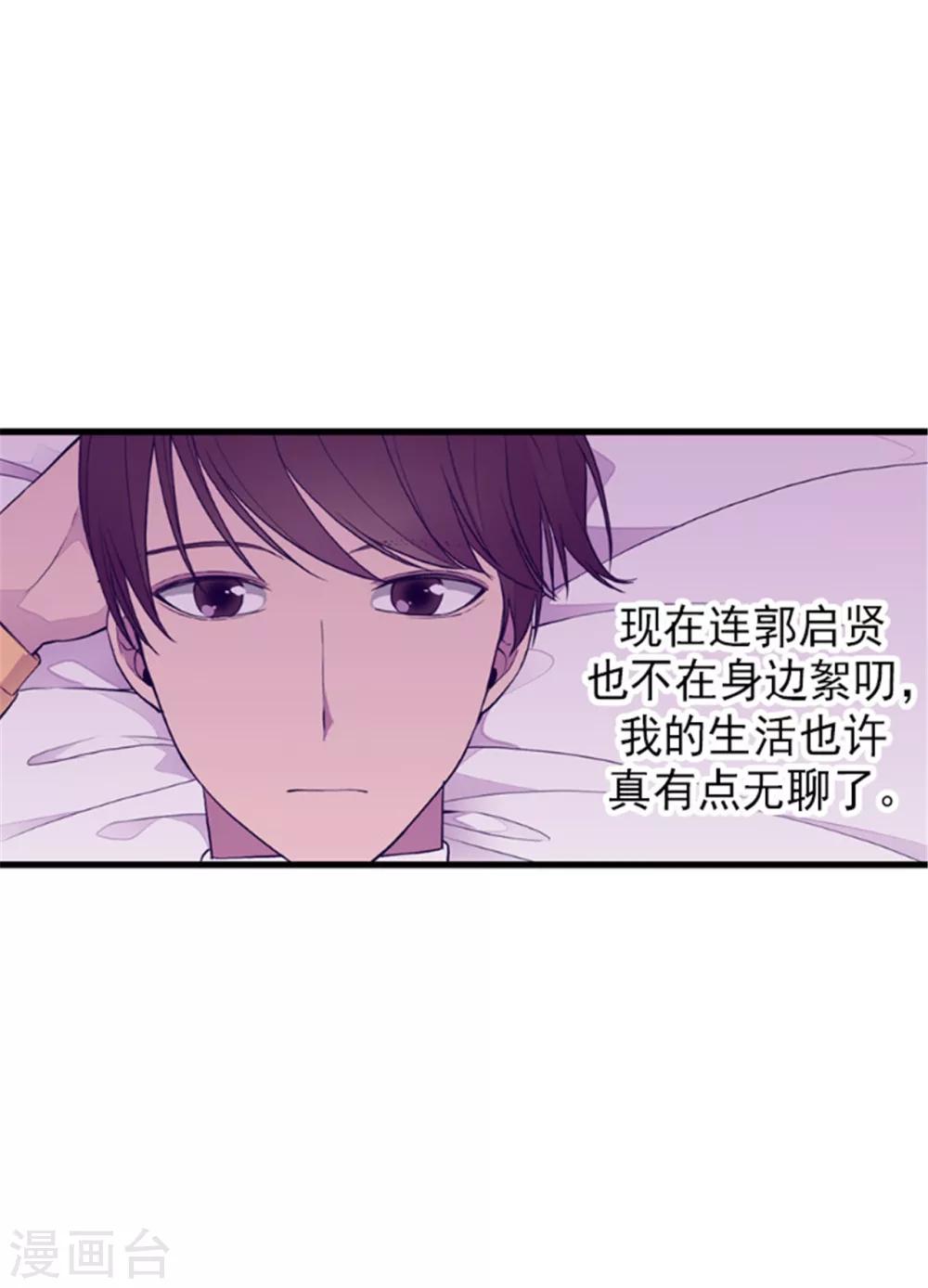 据说我是王的女儿小说漫画,第129话 各自的未来4图