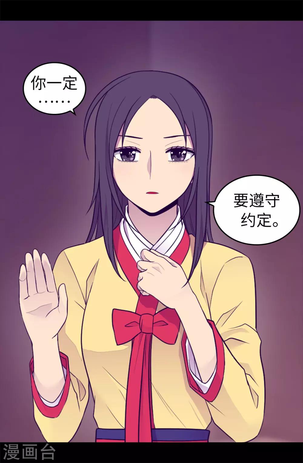 据说我是王的女儿73漫画,第453话 我的选择正确吗？4图