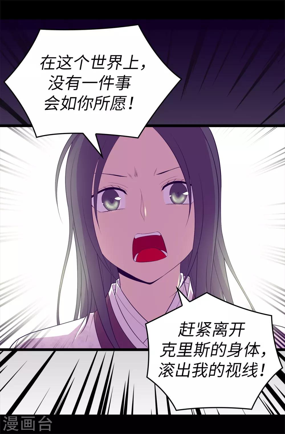 据说我是王的女儿包子漫画漫画,第535话 我们来一决胜负2图