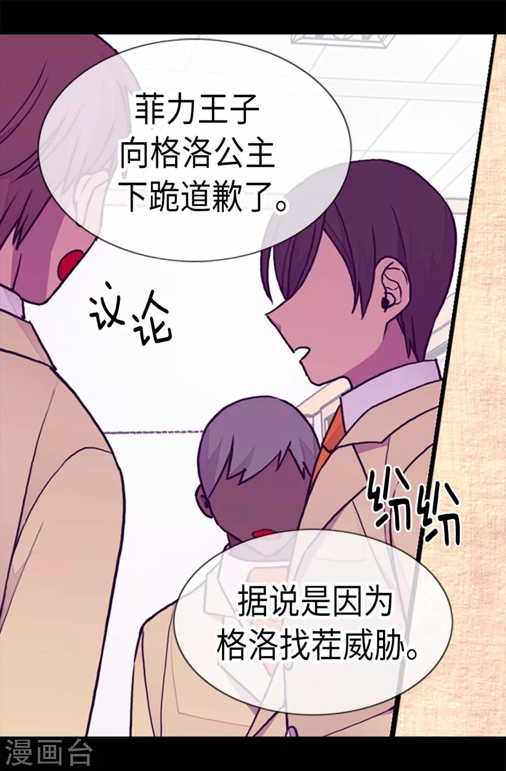 据说我是王的女儿六漫画漫画,第185话 故意炫耀是吗4图
