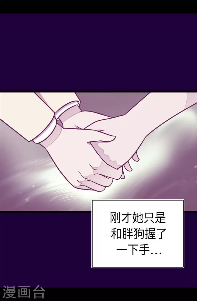 据说我是王的女儿501漫画,第293话 渣演技4图