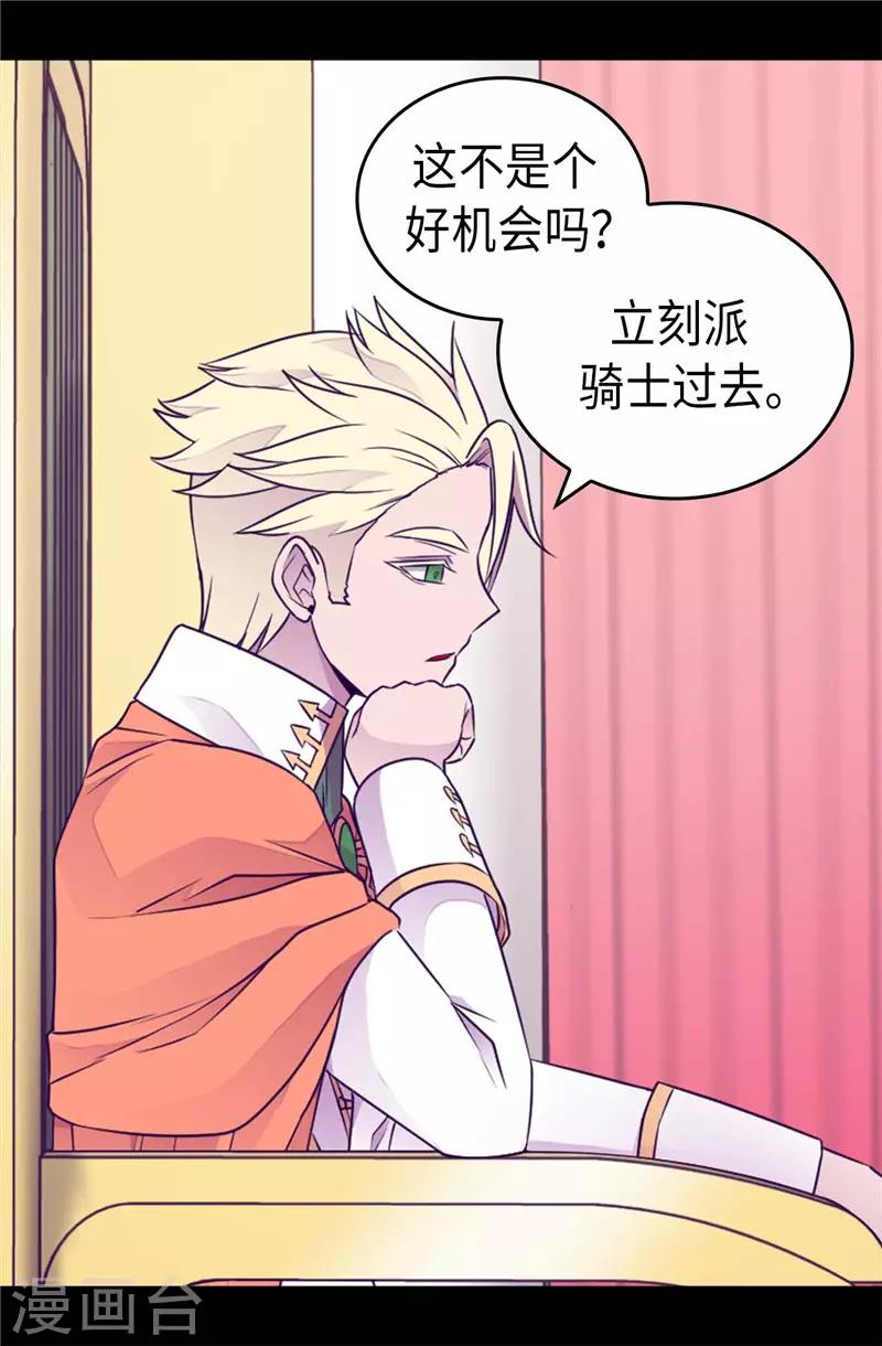 据说我是王的女儿视频漫画,第416话 哥哥喜欢我的礼物吗5图