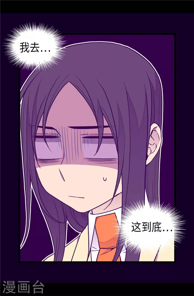据说我是王的女儿漫画免费阅读奇妙漫画漫画,第341话 众人爱意的目光3图