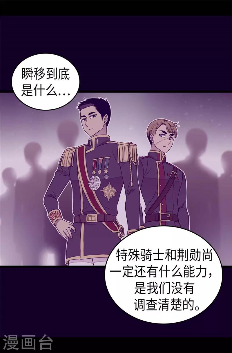 据说我是王的女儿501漫画,第336话 我不同意5图