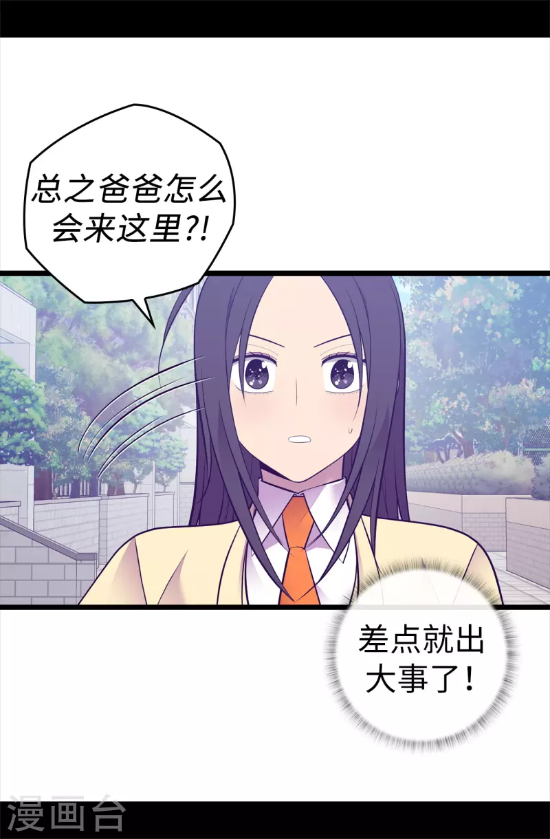 据说我是王的女儿在哪可以看漫画,第616话 进入紧急状态4图