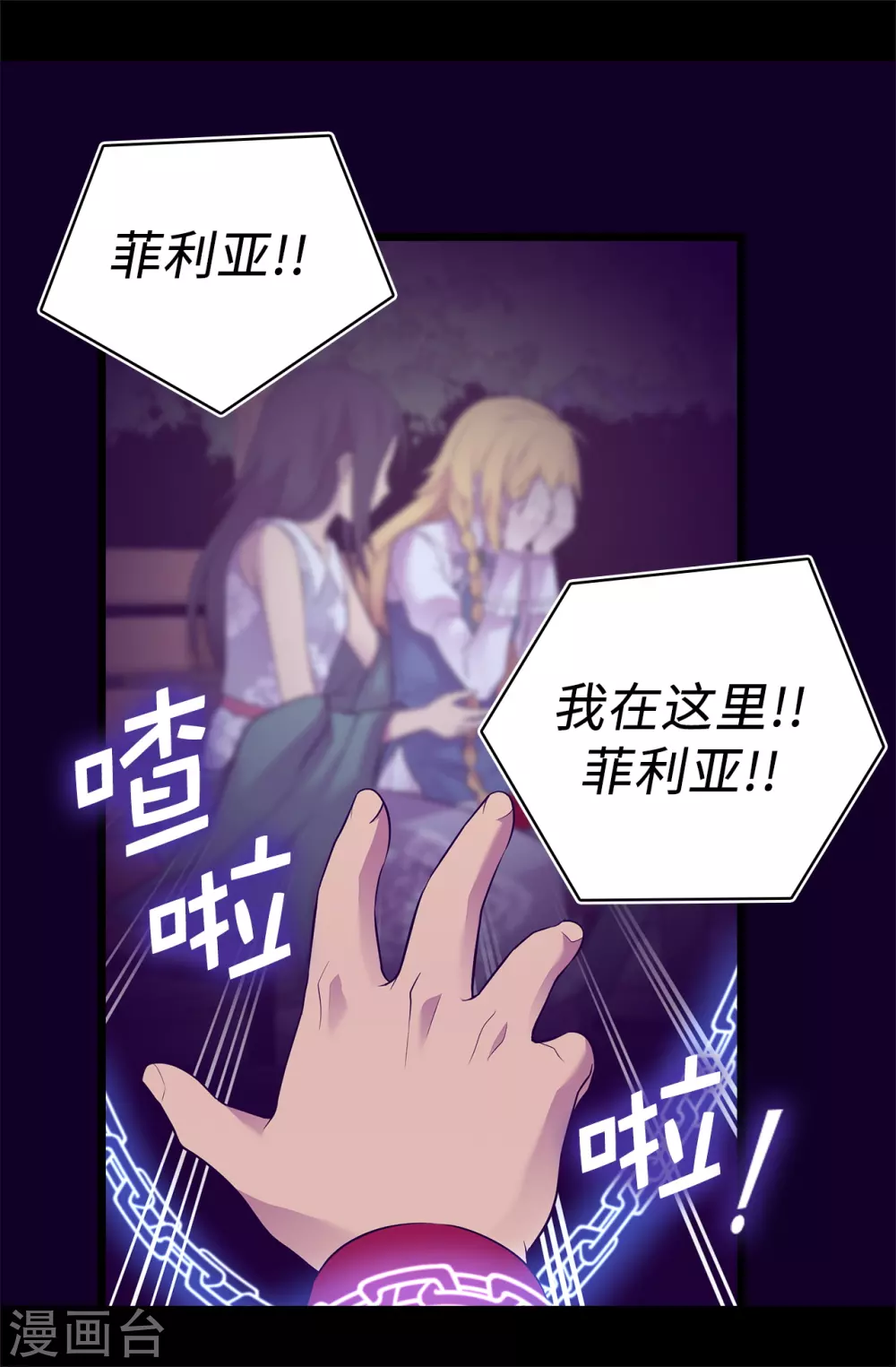 据说我是王的女儿小说漫画,第592话 菲利亚发狂的内心世界3图