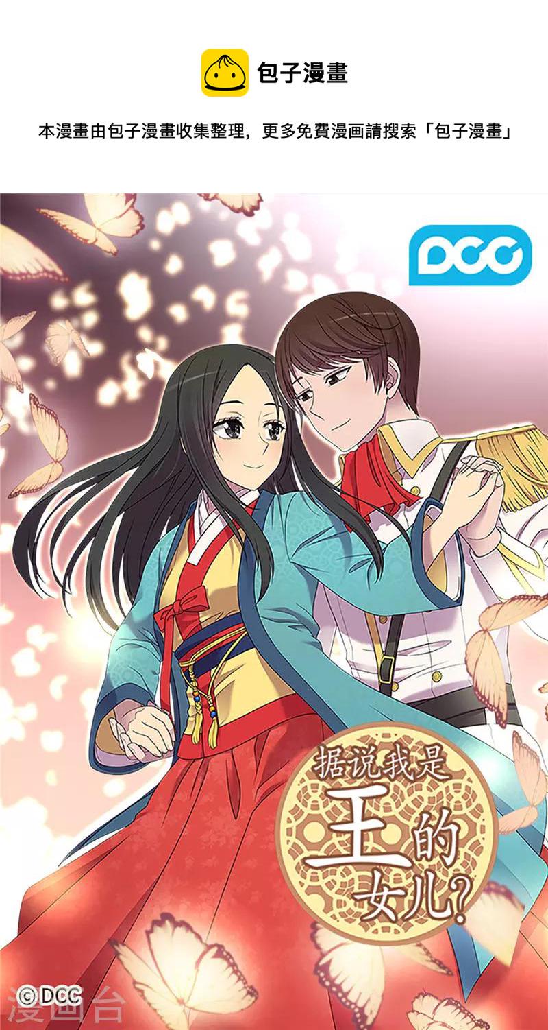 据说我是王的女儿视频漫画,第415话 复仇之日1图