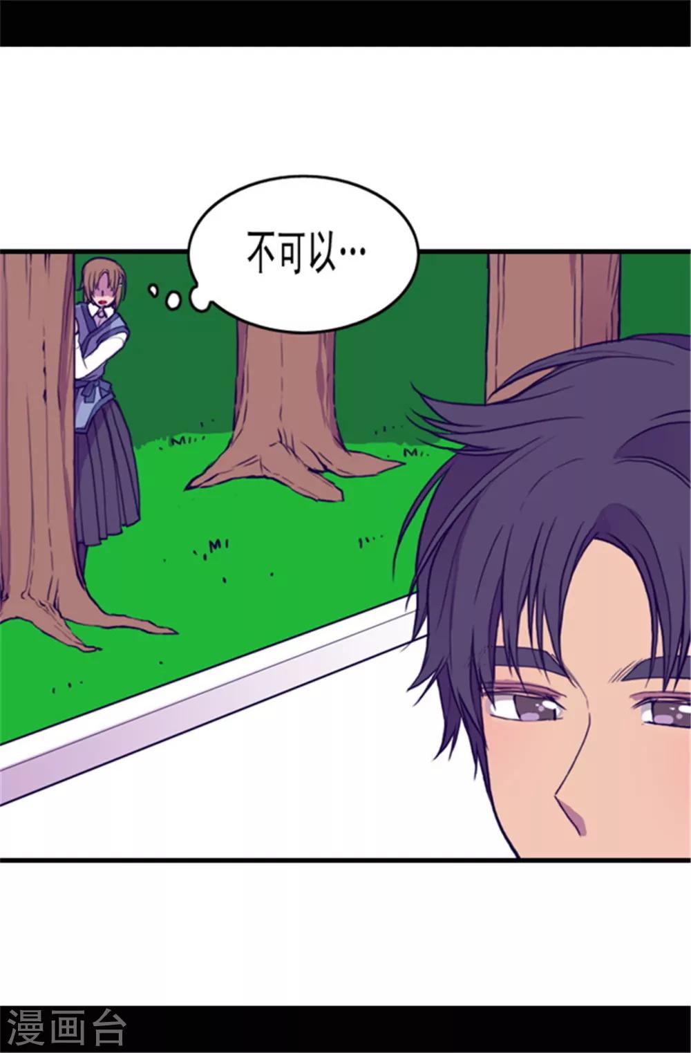 据说我是王的女儿吗漫画,第69话 她的误会1图