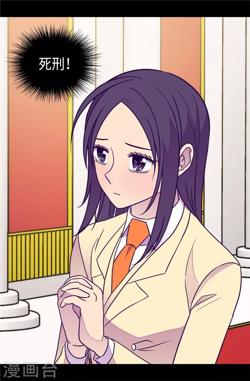 据说我是王的女儿大结局漫画,第384话 当我是狗3图