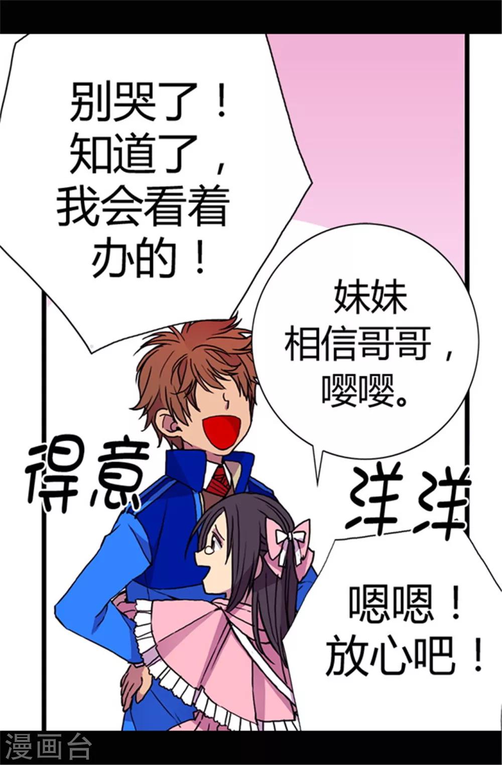 据说我是王的女儿原版漫画,第54话 小混蛋的命令3图